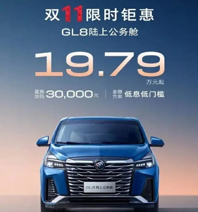 Buick GL8 Pricing