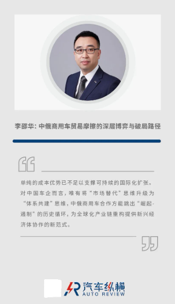 Sino-Russian Commercial Vehicle Trade Friction