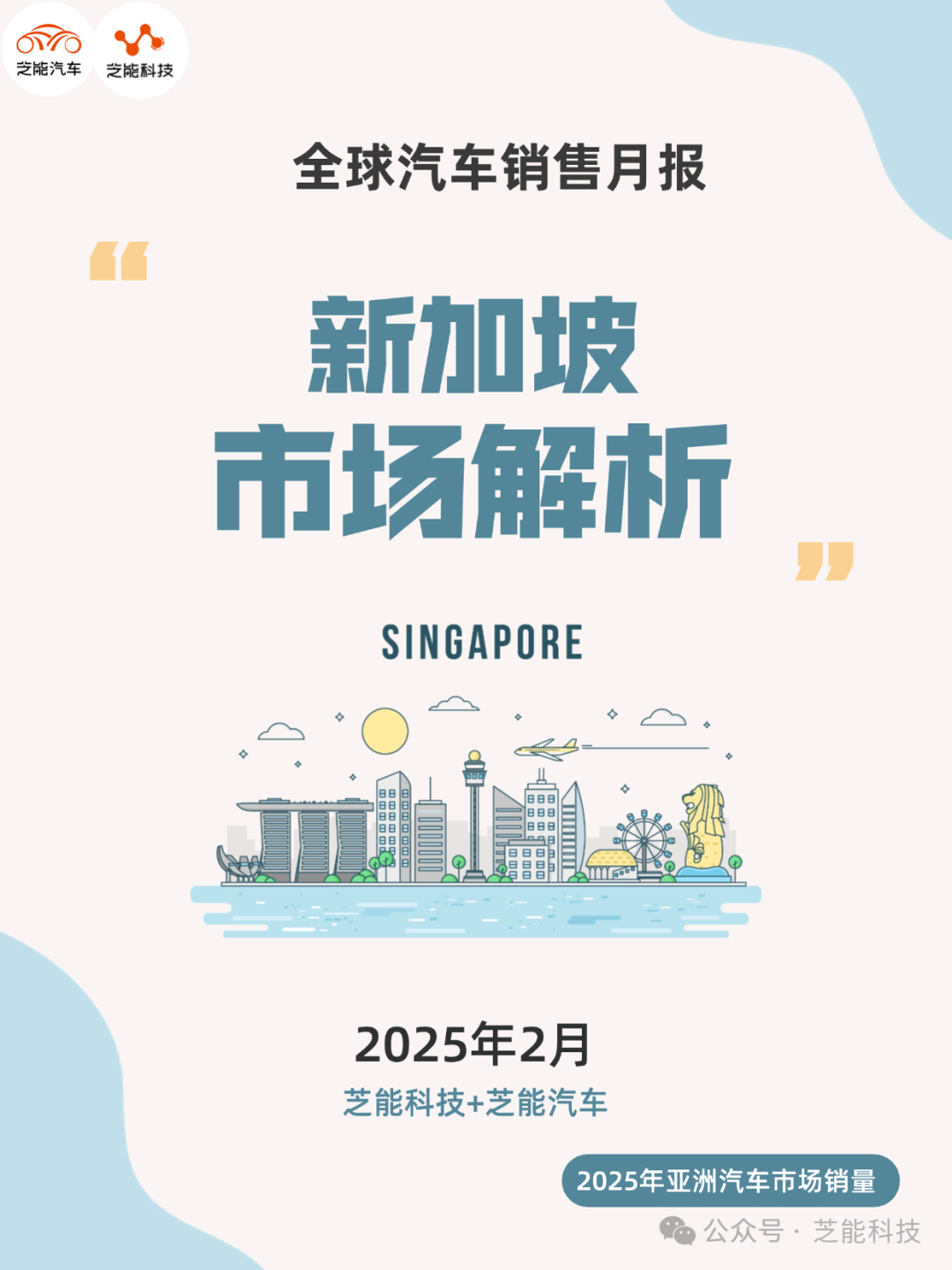 Singapore Car Sales February 2025
