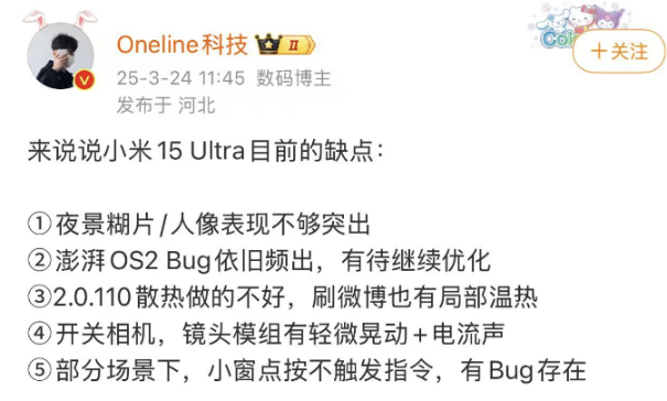 Xiaomi 15 Ultra Issues
