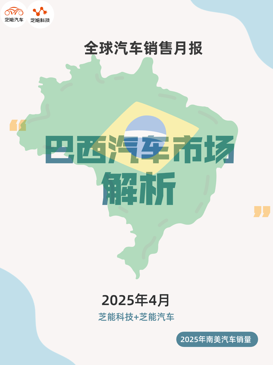 Brazilian Auto Market in April