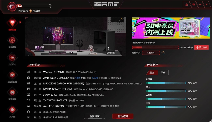 iGame Freedom Planet Interface 1