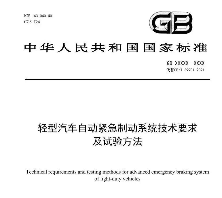 AEB Mandatory Standard Configuration