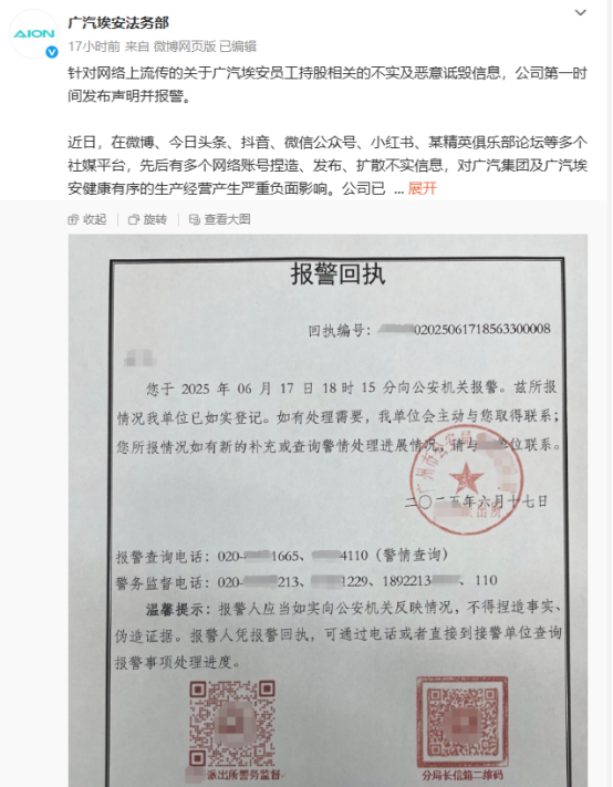 Screenshot from GAC AION Legal Department's Weibo