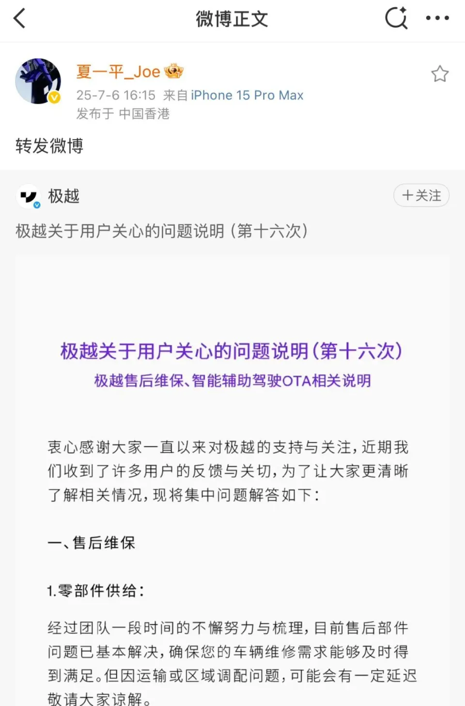 Geely Evergrande Tech Update