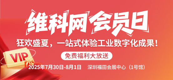OFweek Member Day Event Banner