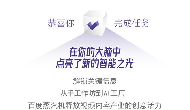 Baidu MuseSteamer Driving Industry Innovation