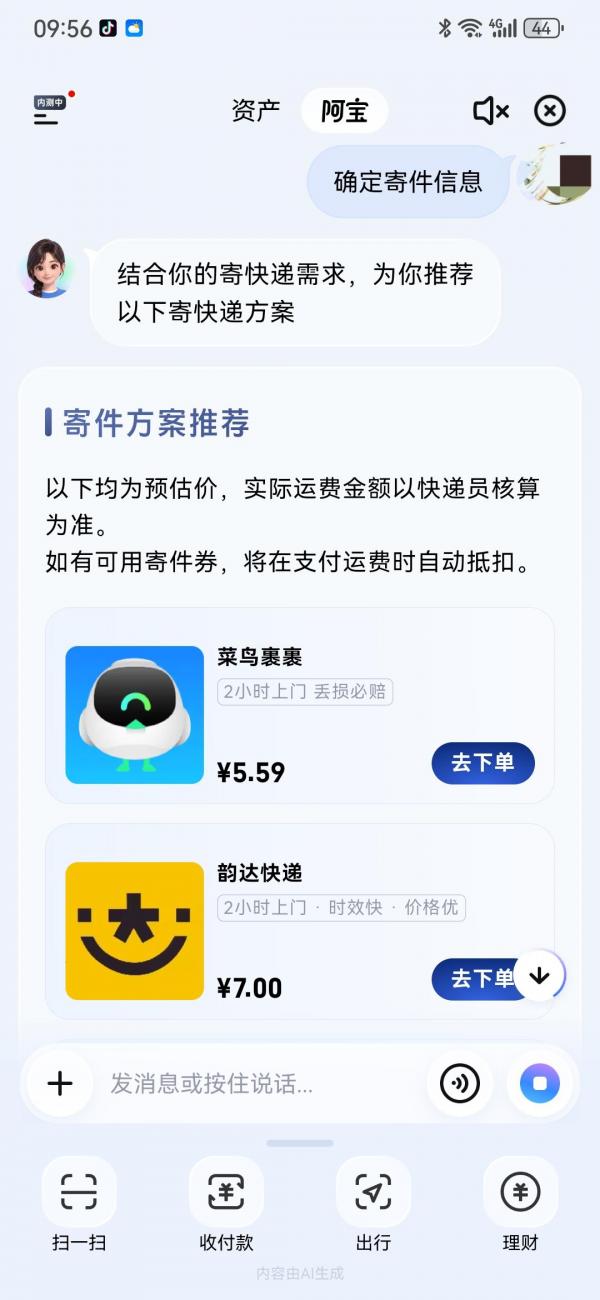 Alipay AI Package Sending Interface
